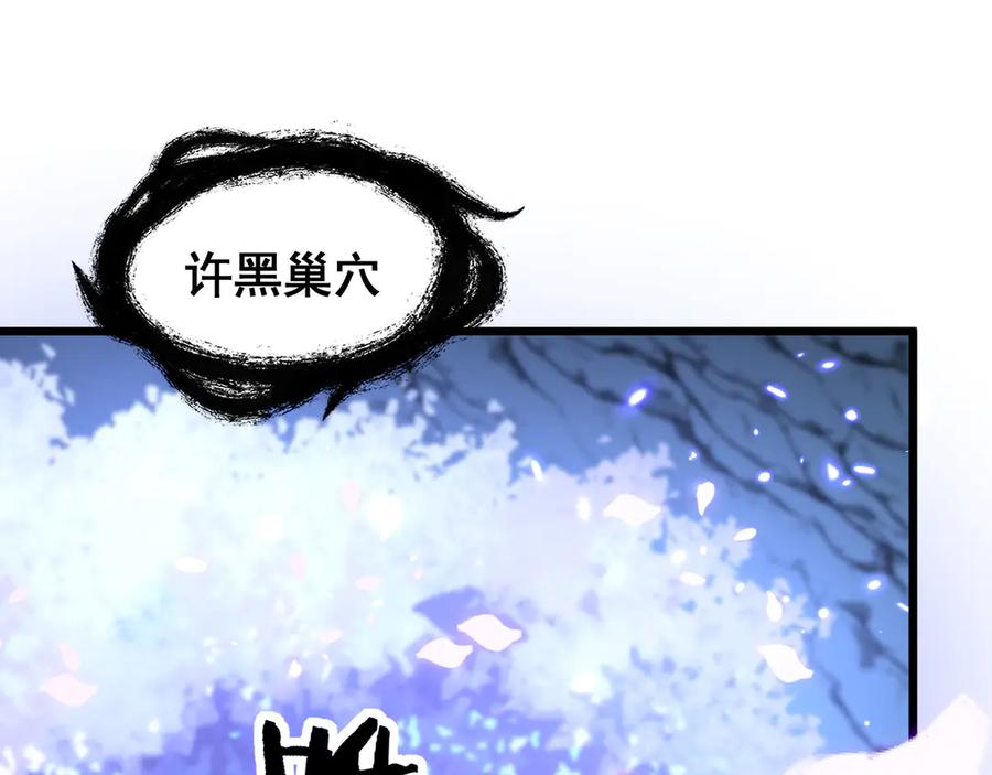 老蛇修仙传（蛇祖） 第14回 大黑狗强行收徒 第110页