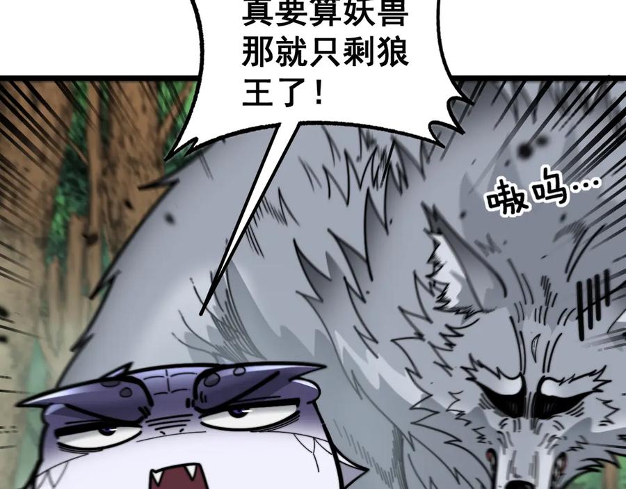 老蛇修仙传（蛇祖） 第14回 大黑狗强行收徒 第148页