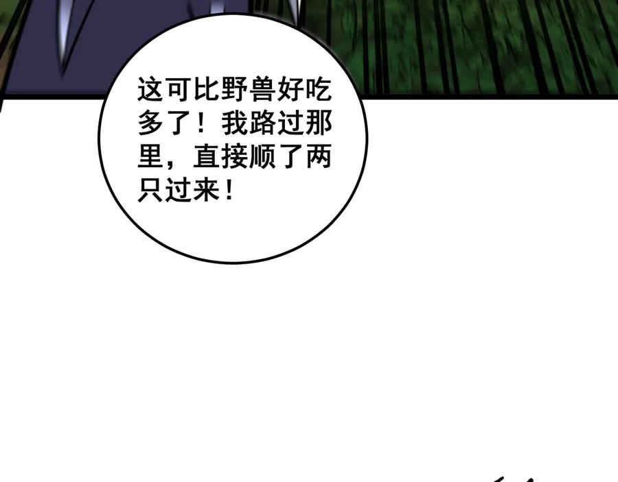 老蛇修仙传（蛇祖） 第14回 大黑狗强行收徒 第156页