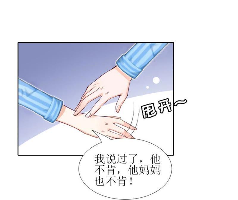 《误入婚途：叛逆娇妻不好惹》来谈条件 第27页