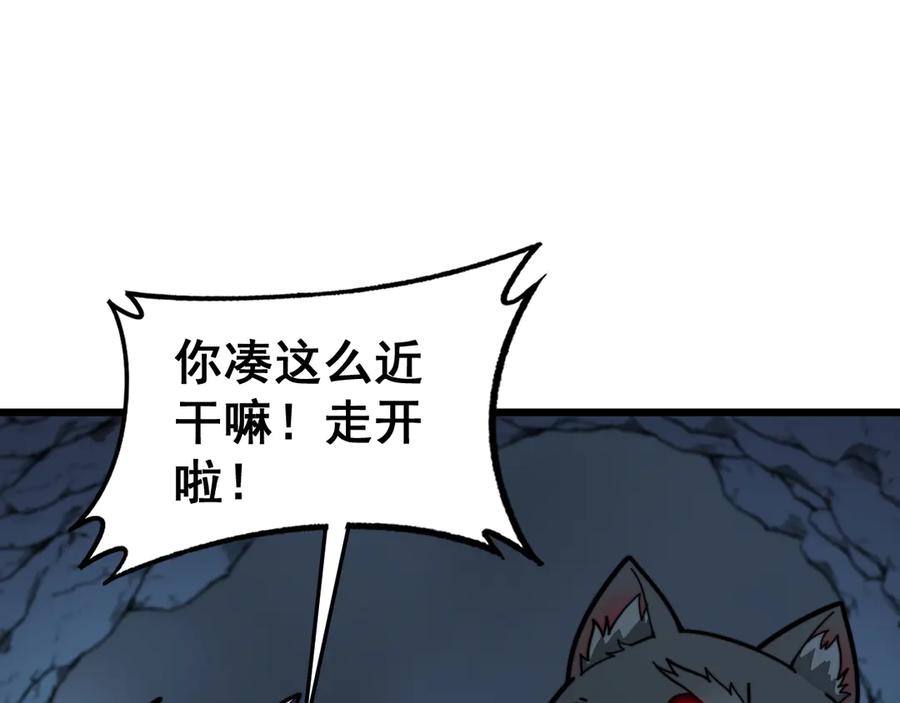 老蛇修仙传（蛇祖） 第14回 大黑狗强行收徒 第115页