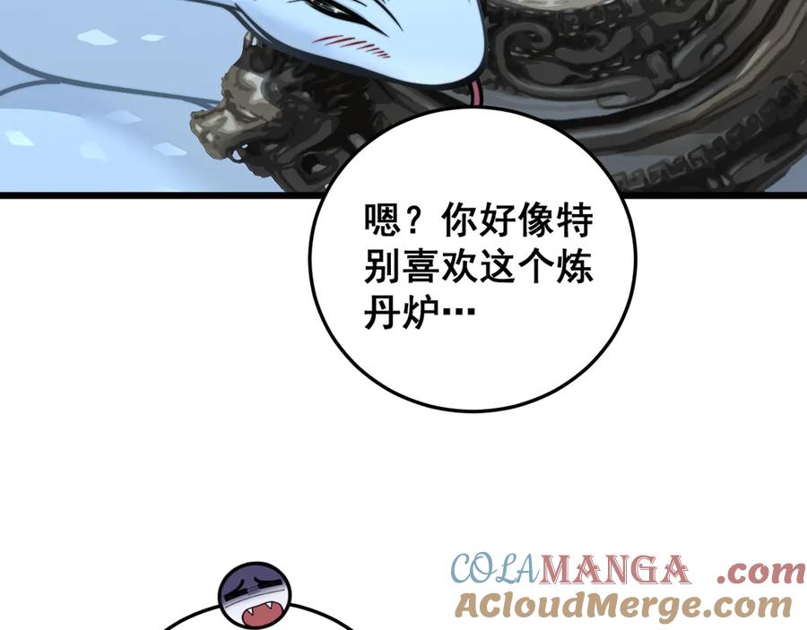 老蛇修仙传（蛇祖） 第14回 大黑狗强行收徒 第129页