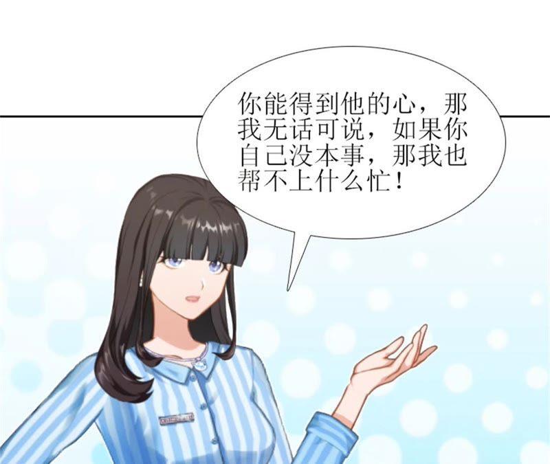 《误入婚途：叛逆娇妻不好惹》来谈条件 第24页