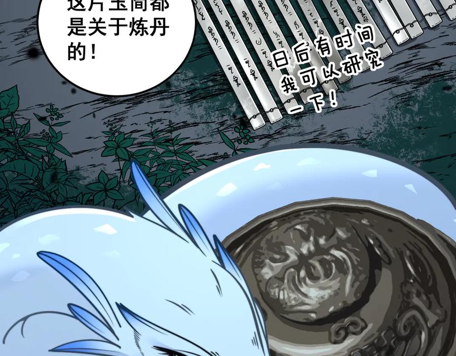 老蛇修仙传（蛇祖） 第14回 大黑狗强行收徒 第128页