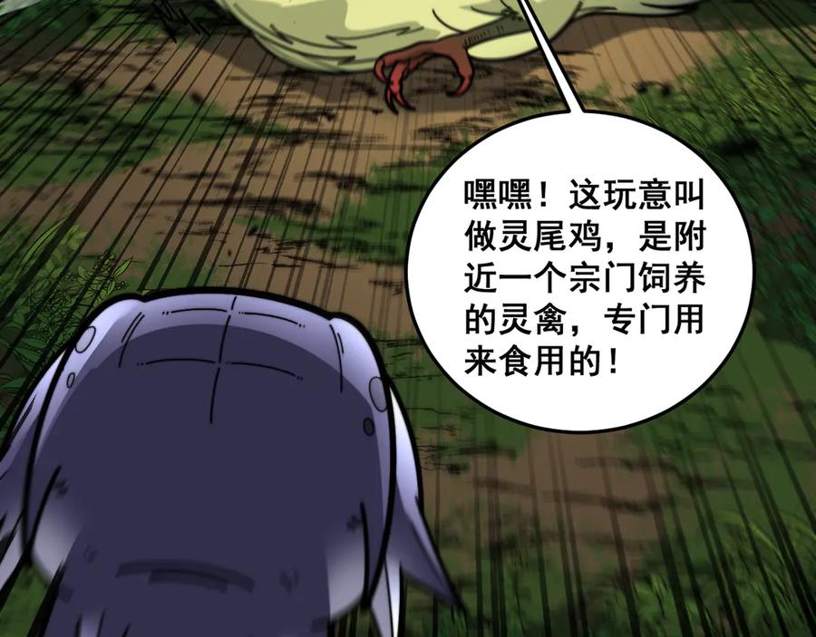 老蛇修仙传（蛇祖） 第14回 大黑狗强行收徒 第155页