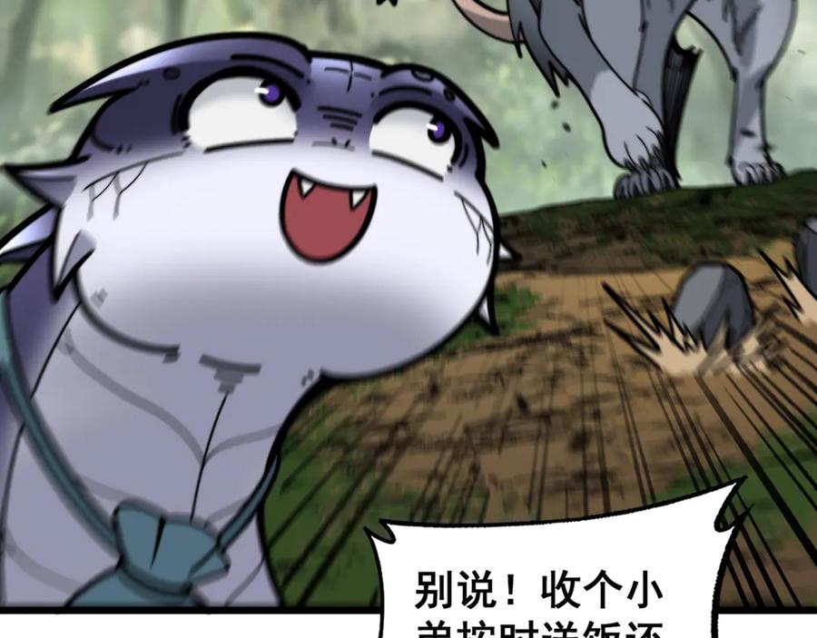 老蛇修仙传（蛇祖） 第14回 大黑狗强行收徒 第138页