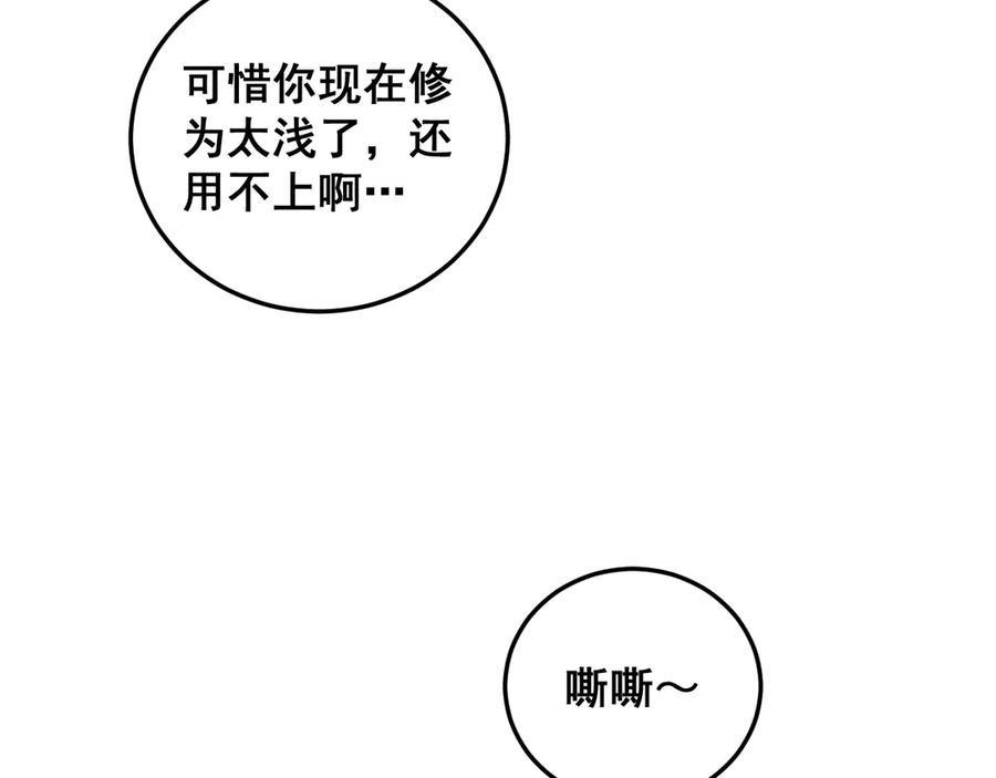 老蛇修仙传（蛇祖） 第14回 大黑狗强行收徒 第130页