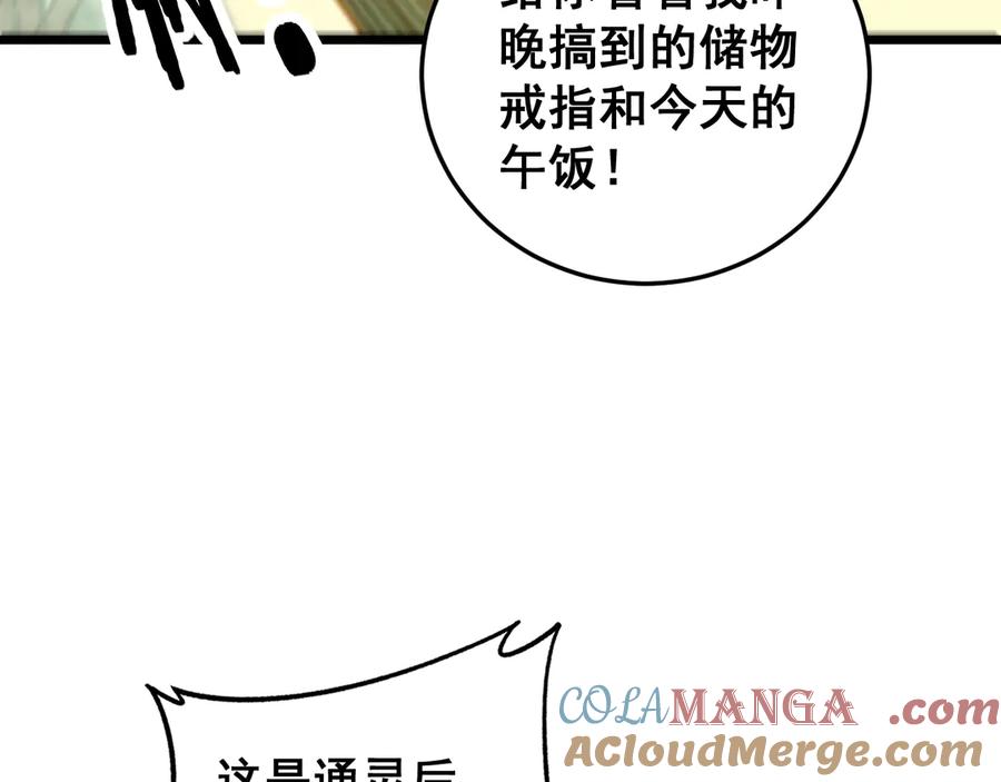 老蛇修仙传（蛇祖） 第14回 大黑狗强行收徒 第153页