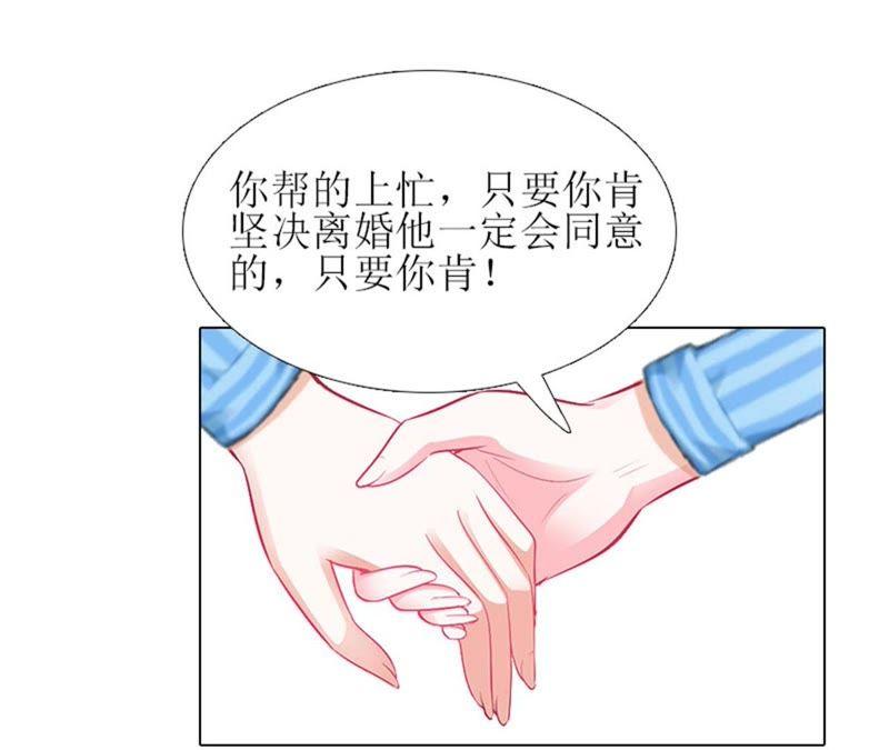 《误入婚途：叛逆娇妻不好惹》来谈条件 第26页