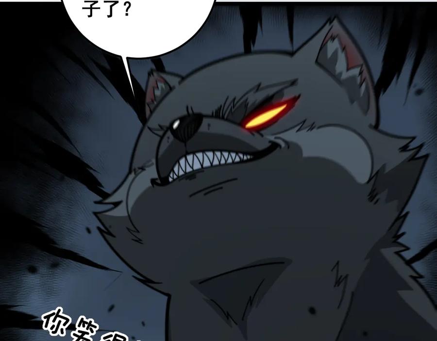 老蛇修仙传（蛇祖） 第14回 大黑狗强行收徒 第100页