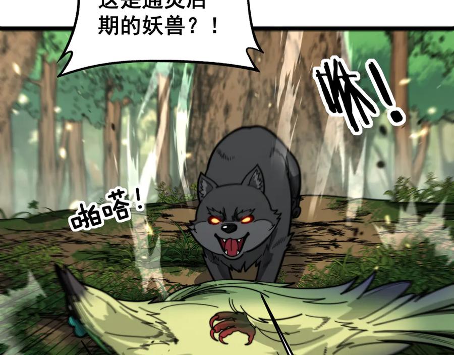老蛇修仙传（蛇祖） 第14回 大黑狗强行收徒 第154页