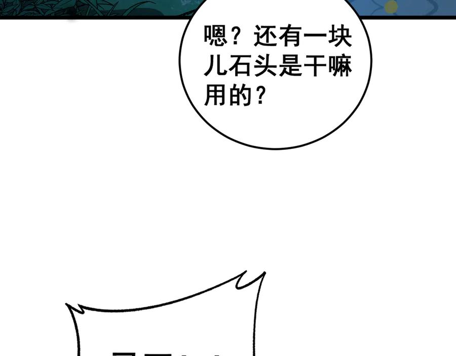 老蛇修仙传（蛇祖） 第14回 大黑狗强行收徒 第120页