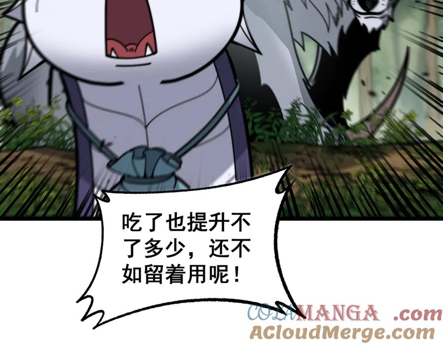 老蛇修仙传（蛇祖） 第14回 大黑狗强行收徒 第149页