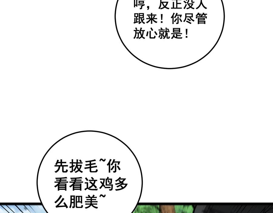 老蛇修仙传（蛇祖） 第14回 大黑狗强行收徒 第159页