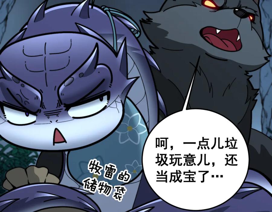 老蛇修仙传（蛇祖） 第14回 大黑狗强行收徒 第116页