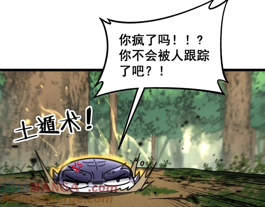 老蛇修仙传（蛇祖） 第14回 大黑狗强行收徒 第157页