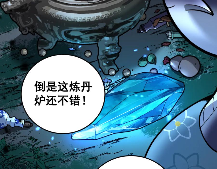 老蛇修仙传（蛇祖） 第14回 大黑狗强行收徒 第119页