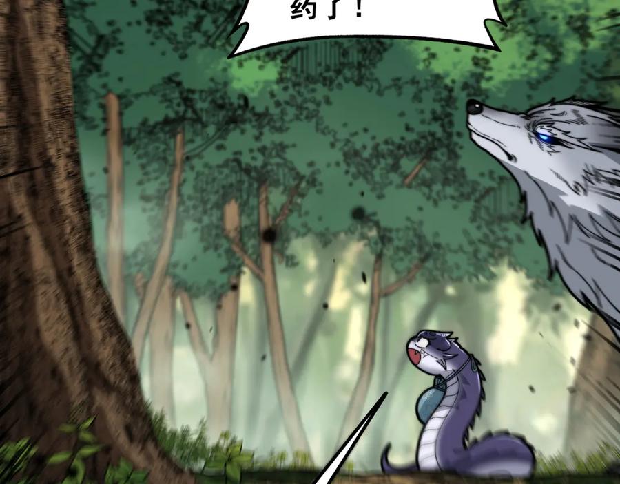 老蛇修仙传（蛇祖） 第14回 大黑狗强行收徒 第146页