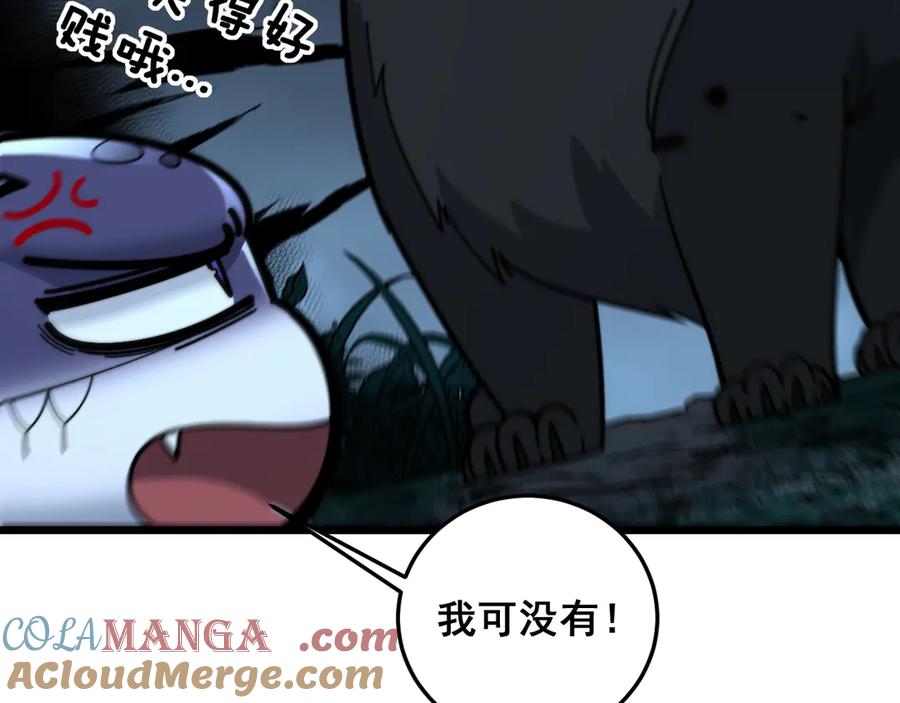 老蛇修仙传（蛇祖） 第14回 大黑狗强行收徒 第101页