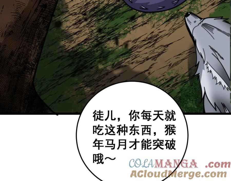 老蛇修仙传（蛇祖） 第14回 大黑狗强行收徒 第141页