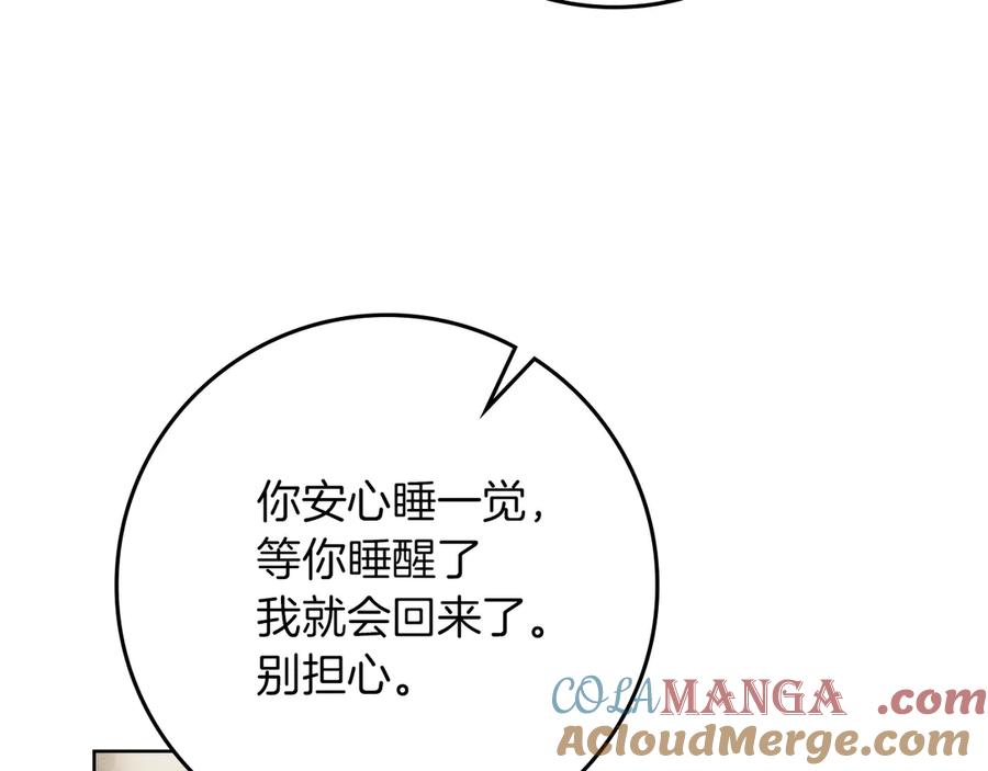 《橡树之下》第110话 他深爱的橡树 第137页