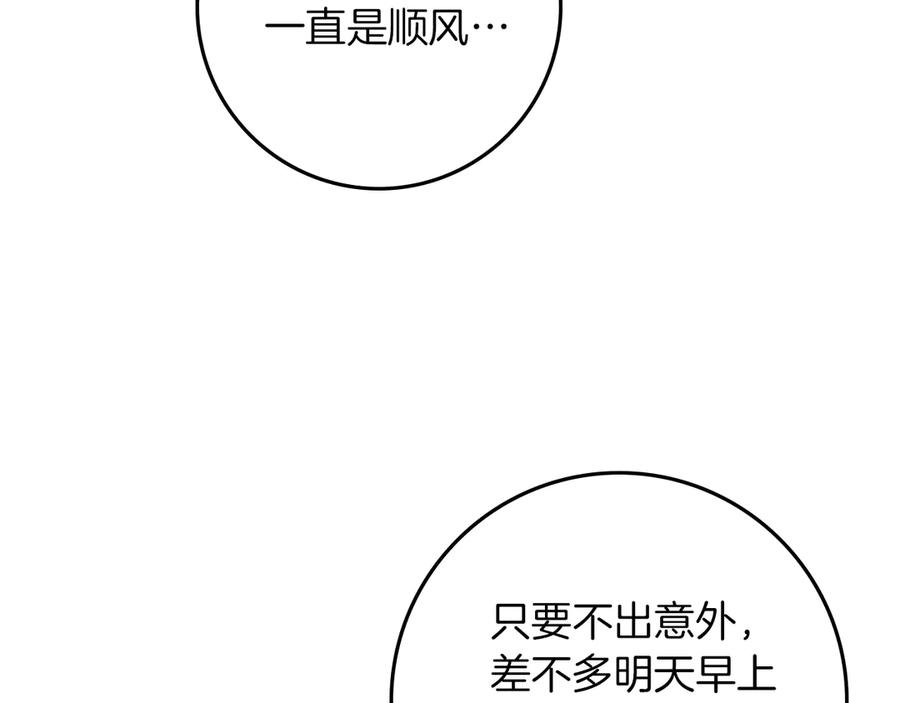 《橡树之下》第110话 他深爱的橡树 第144页