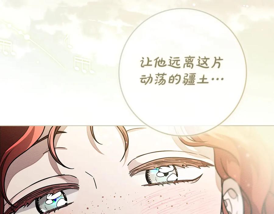 《橡树之下》第110话 他深爱的橡树 第94页