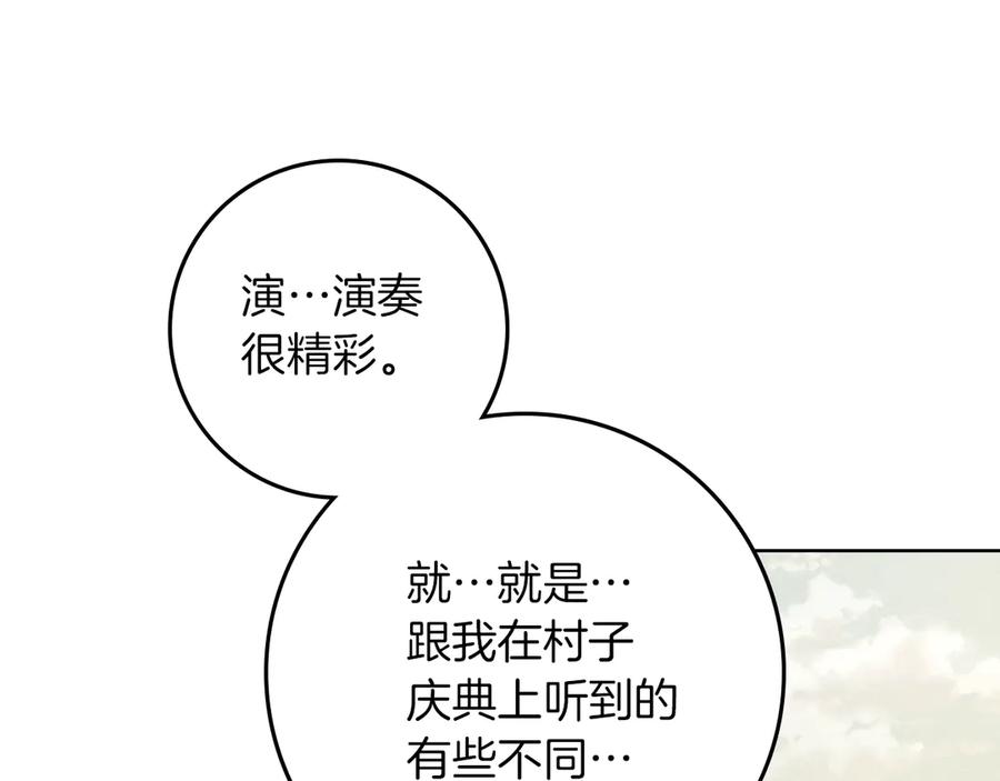 《橡树之下》第110话 他深爱的橡树 第106页