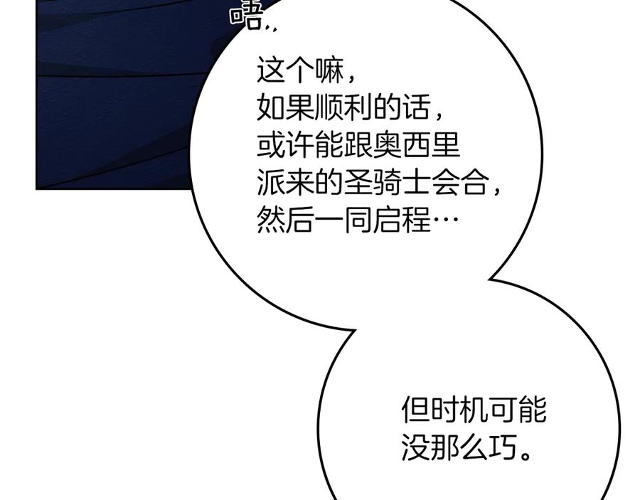 《橡树之下》第110话 他深爱的橡树 第150页