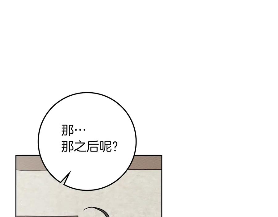 《橡树之下》第110话 他深爱的橡树 第148页