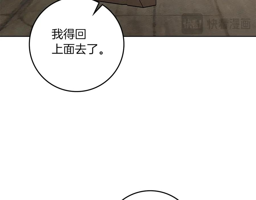 《橡树之下》第110话 他深爱的橡树 第134页