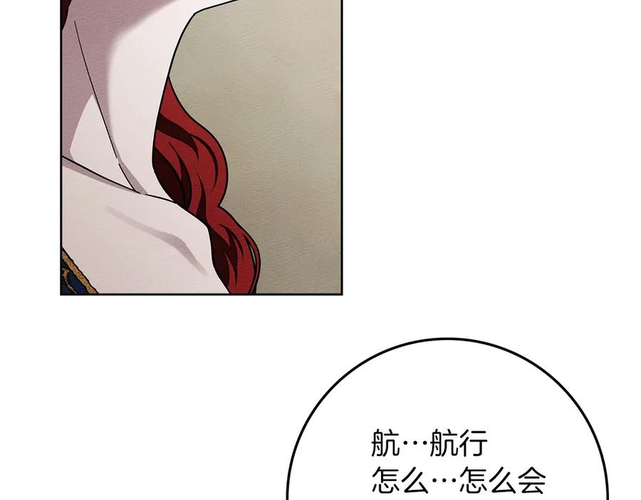 《橡树之下》第110话 他深爱的橡树 第139页