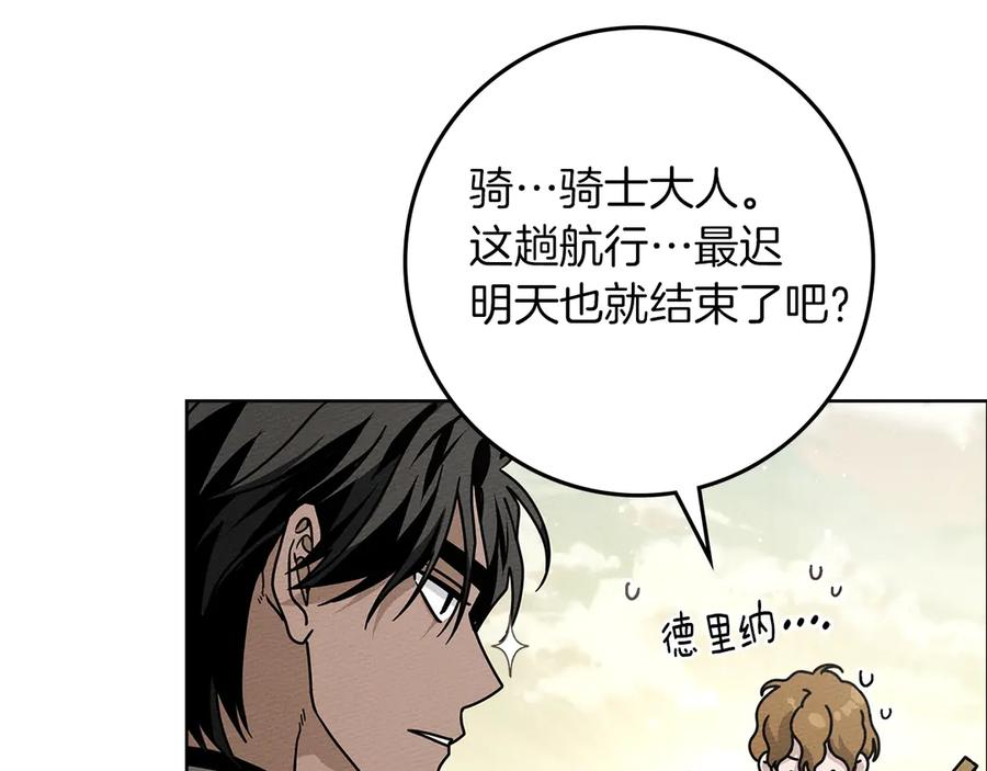 《橡树之下》第110话 他深爱的橡树 第123页
