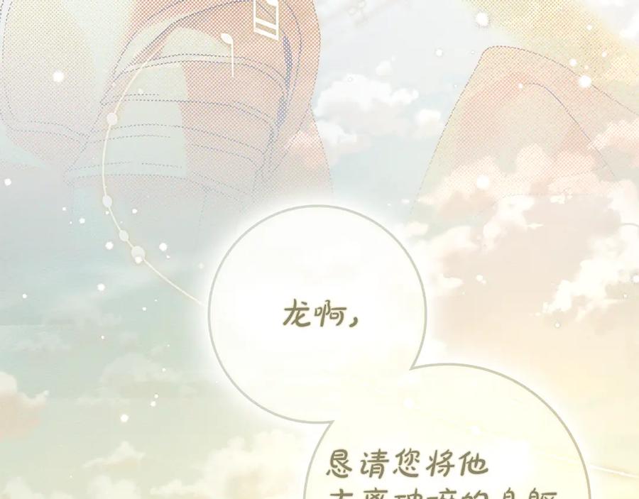 《橡树之下》第110话 他深爱的橡树 第91页