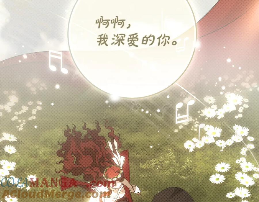 《橡树之下》第110话 他深爱的橡树 第97页