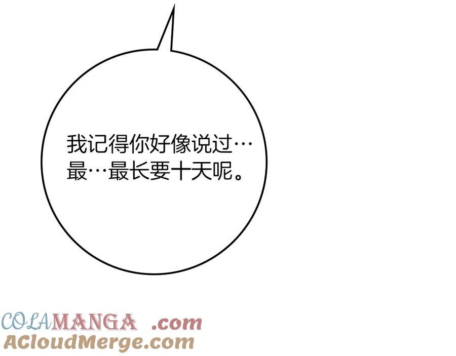 《橡树之下》第110话 他深爱的橡树 第141页