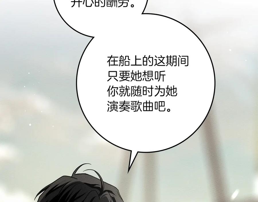 《橡树之下》第110话 他深爱的橡树 第120页