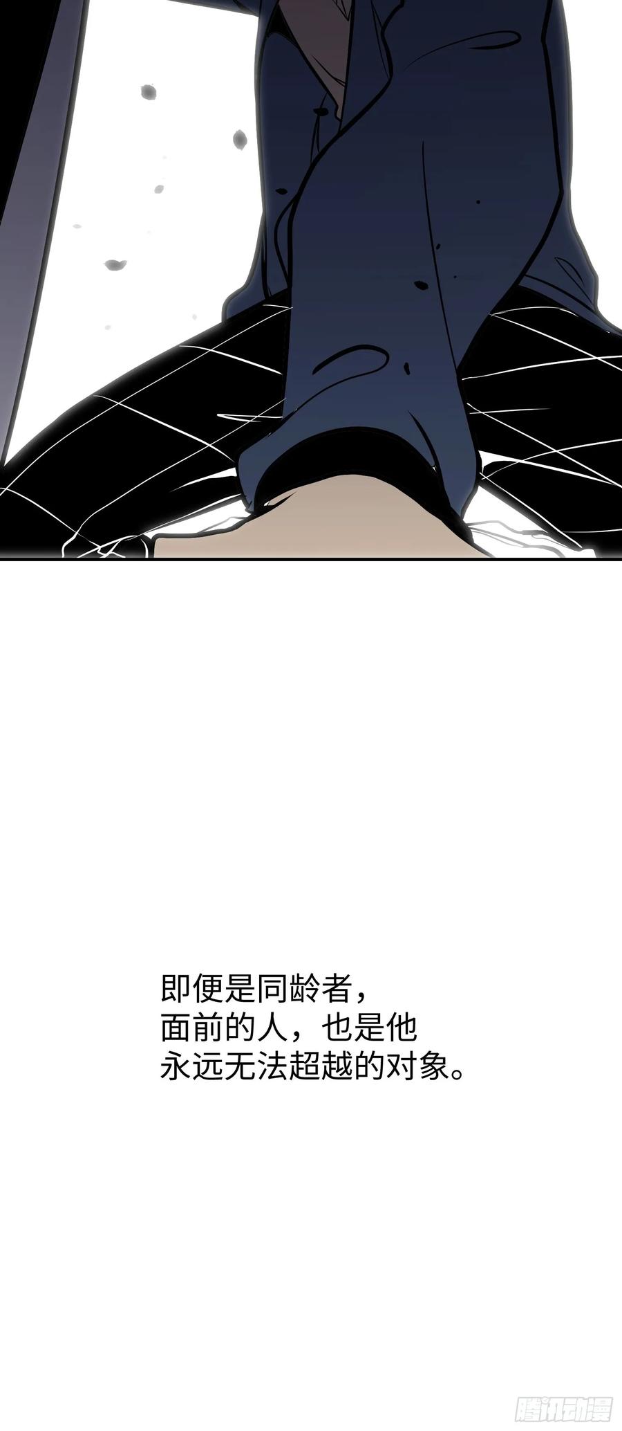 《全职觉醒》第15话 第44页