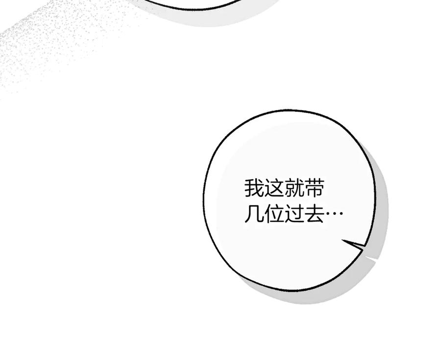 成为伯爵家的废物 第160话 白毛少爷登场 第112页