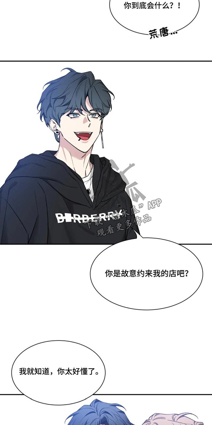 《初见心动》第184章：【第二季】责任 第2页
