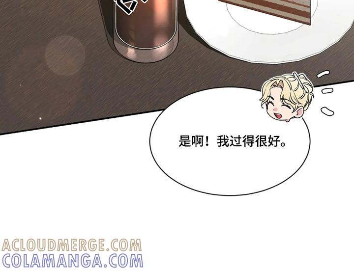 《初见心动》第184章：【第二季】责任 第7页