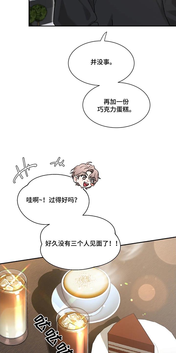 《初见心动》第184章：【第二季】责任 第6页