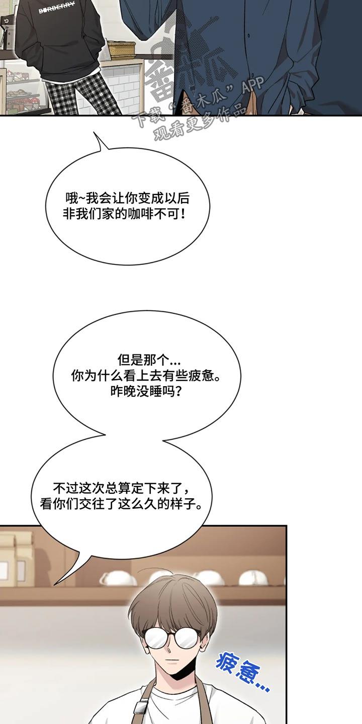 《初见心动》第184章：【第二季】责任 第4页