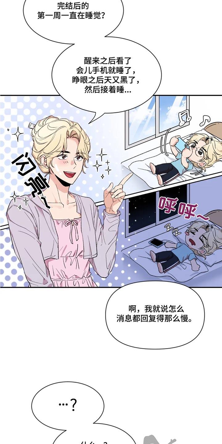 《初见心动》第184章：【第二季】责任 第10页