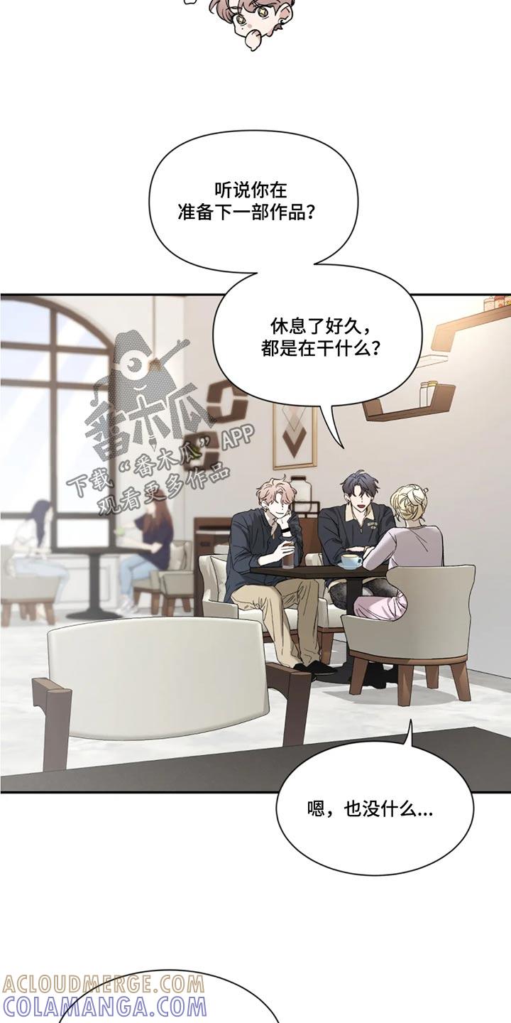 《初见心动》第184章：【第二季】责任 第9页