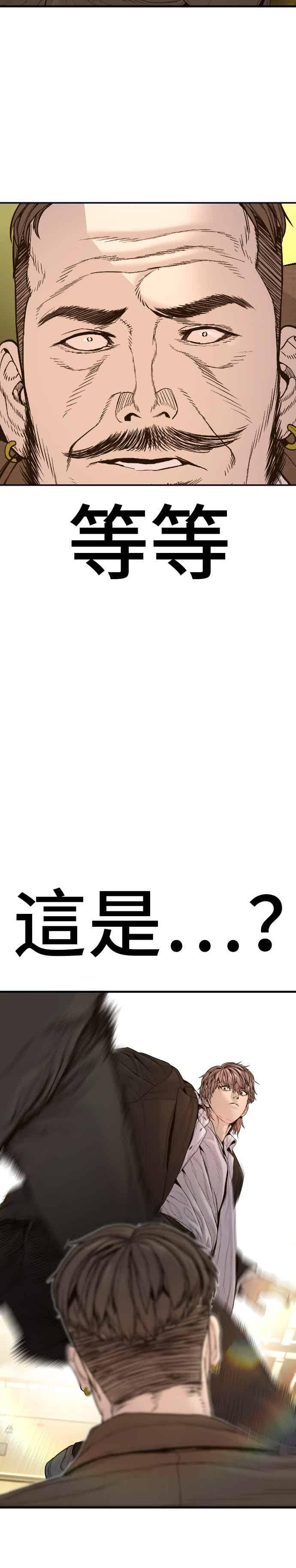 金部长 第202话 成有翰&成泰勋 第17页