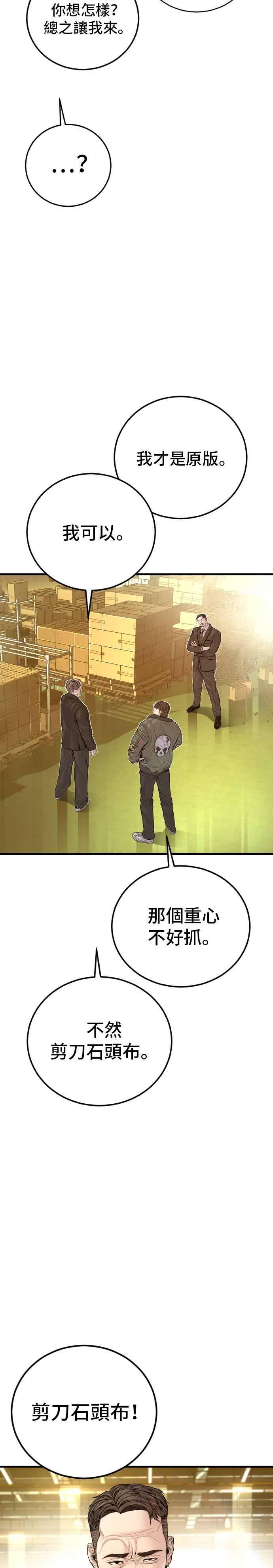 金部长 第202话 成有翰&成泰勋 第12页