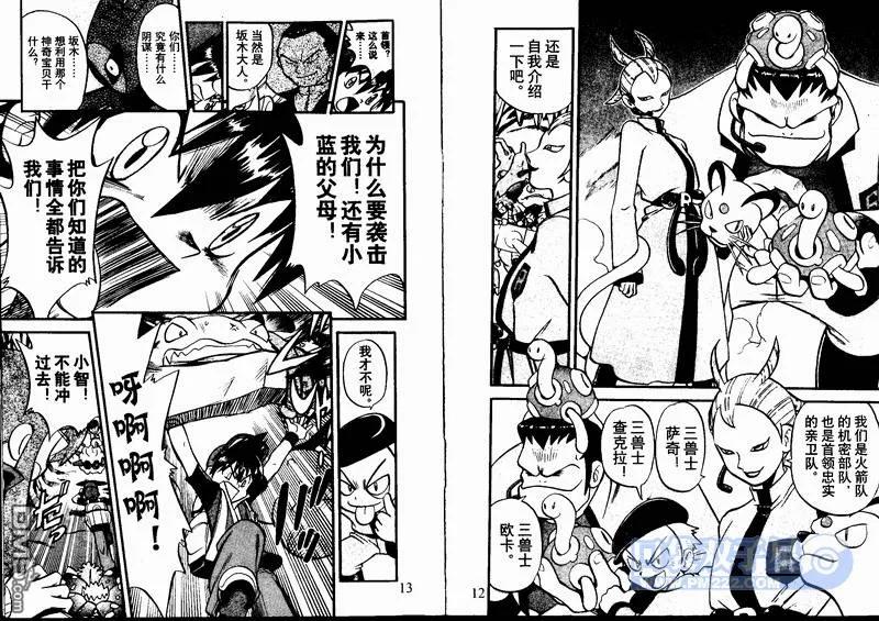 神奇宝贝特別篇 - 第23卷 - 第71张图