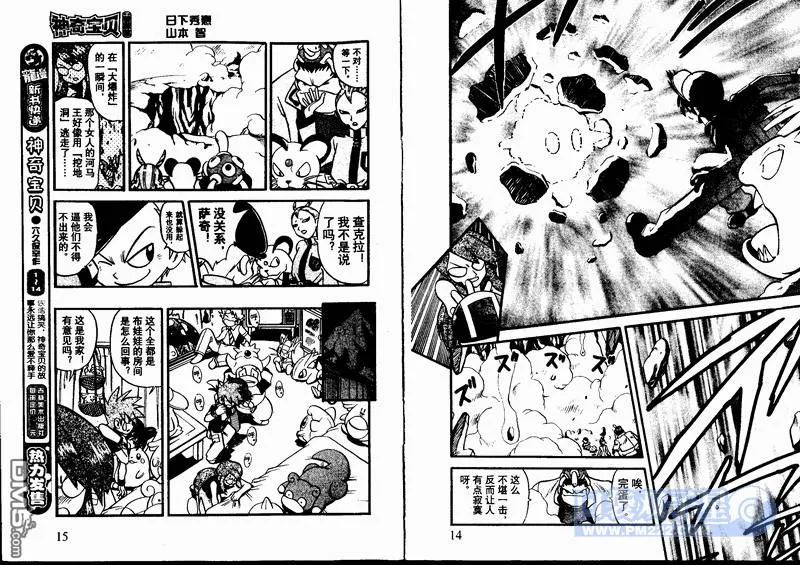 神奇宝贝特別篇 - 第23卷 - 第72张图