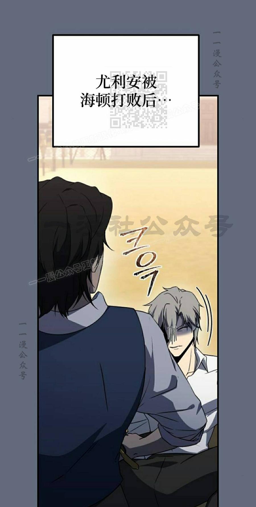 《扮演完美的反派角色》第24集 第21页